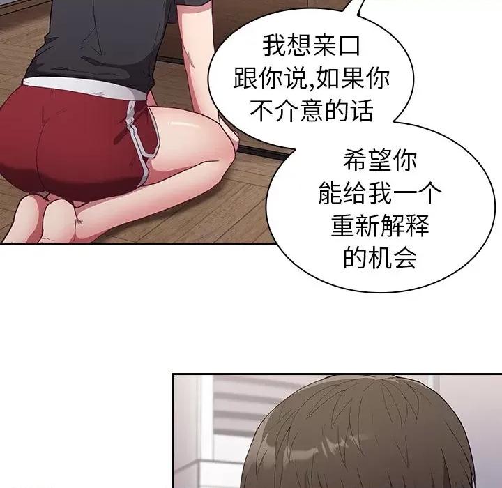不请自来的未婚妻 不请自来的未婚妻-第 4 话 第101页