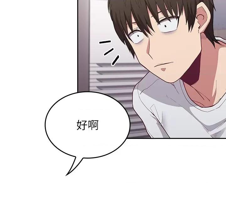 不请自来的未婚妻 不请自来的未婚妻-第 4 话 第102页