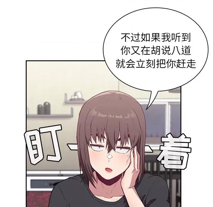 不请自来的未婚妻 不请自来的未婚妻-第 4 话 第103页