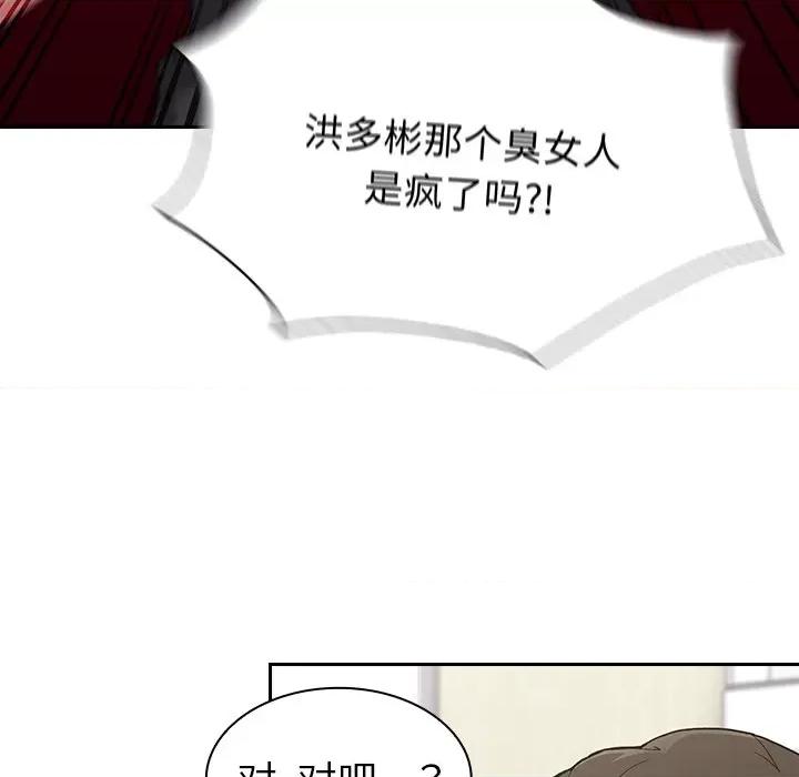 不请自来的未婚妻 不请自来的未婚妻-第 4 话 第108页