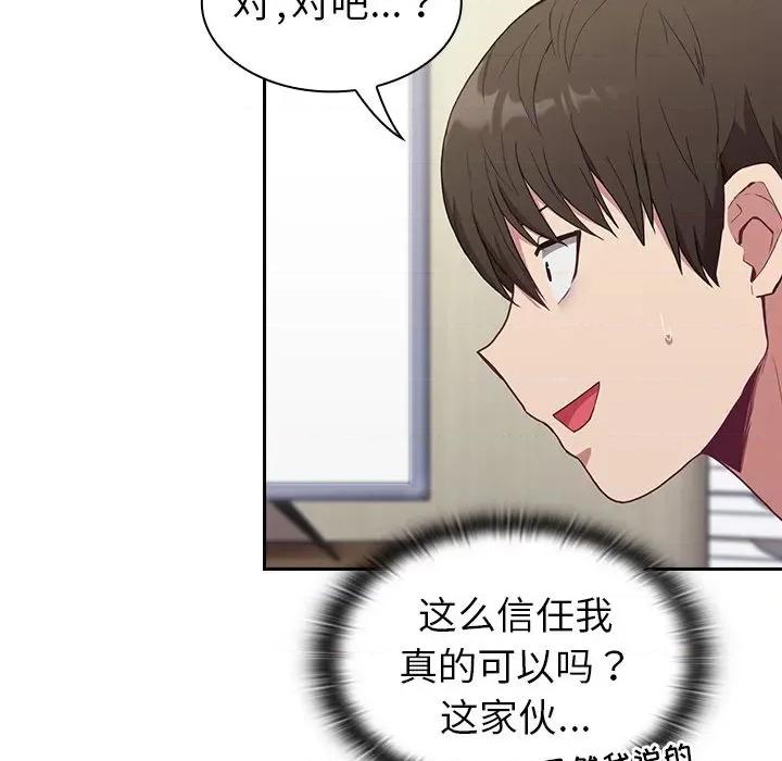 不请自来的未婚妻 不请自来的未婚妻-第 4 话 第109页