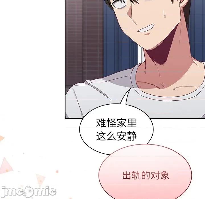 不请自来的未婚妻 不请自来的未婚妻-第 4 话 第130页