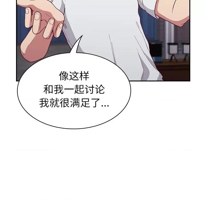 不请自来的未婚妻 不请自来的未婚妻-第 4 话 第136页