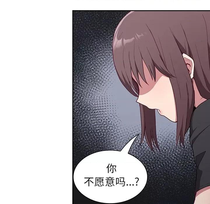 不请自来的未婚妻 不请自来的未婚妻-第 4 话 第137页