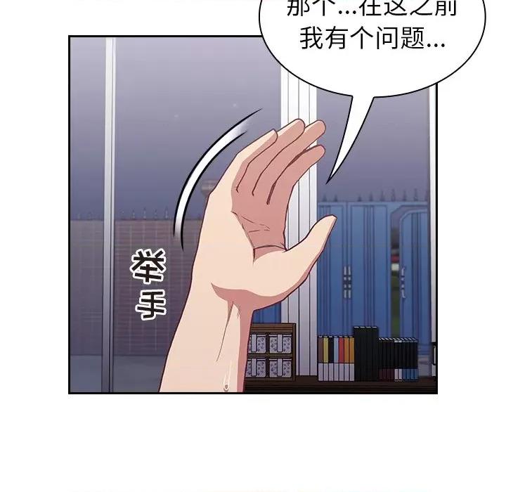 不请自来的未婚妻 不请自来的未婚妻-第 5 话 第6页