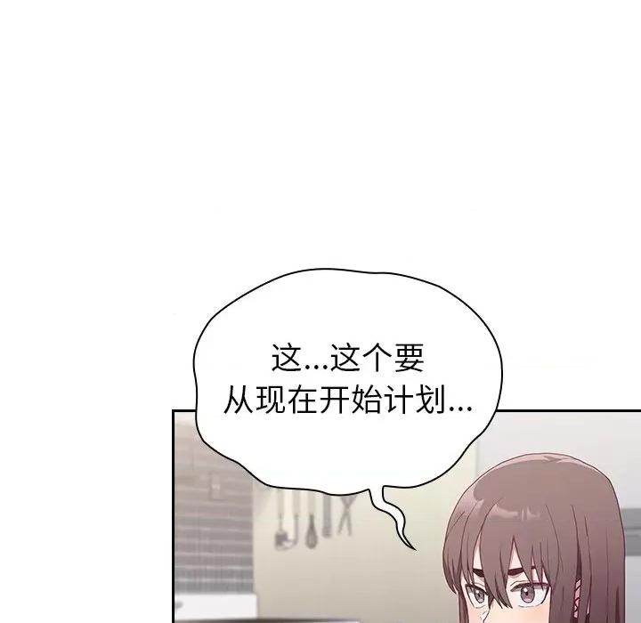 不请自来的未婚妻 不请自来的未婚妻-第 5 话 第8页