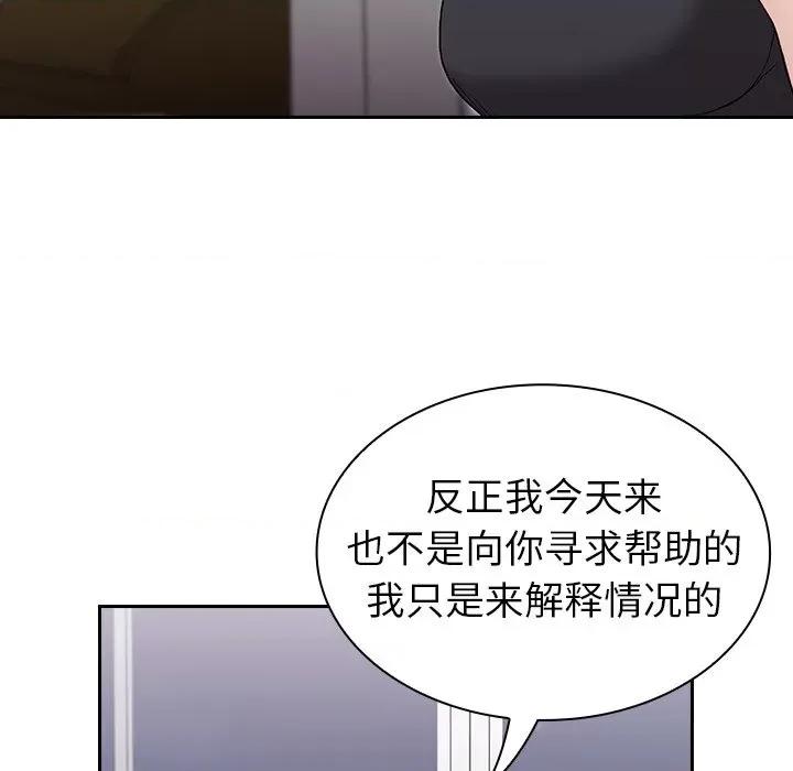 不请自来的未婚妻 不请自来的未婚妻-第 5 话 第13页