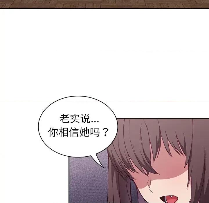不请自来的未婚妻 不请自来的未婚妻-第 5 话 第21页