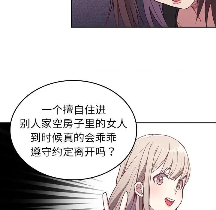 不请自来的未婚妻 不请自来的未婚妻-第 5 话 第22页