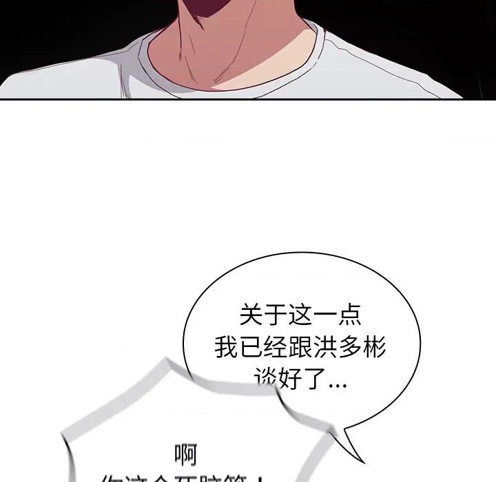 不请自来的未婚妻 不请自来的未婚妻-第 5 话 第24页