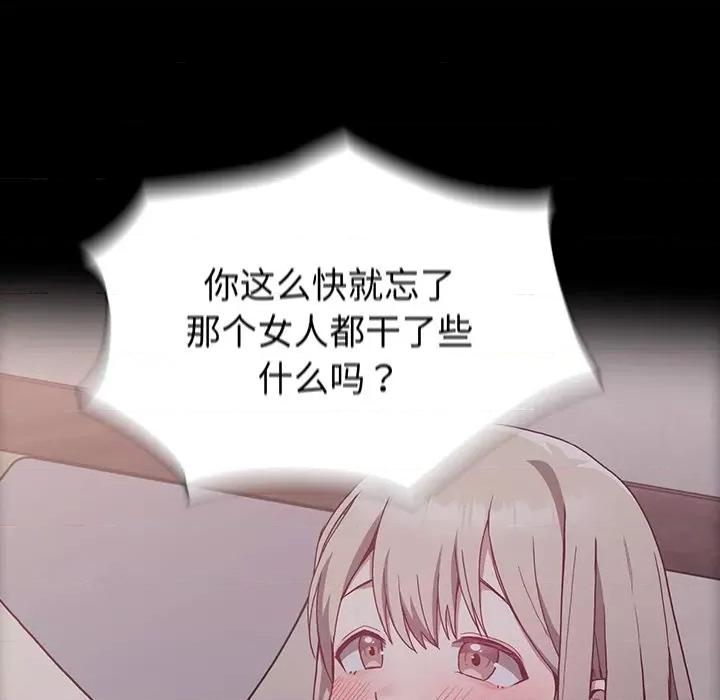 不请自来的未婚妻 不请自来的未婚妻-第 5 话 第26页