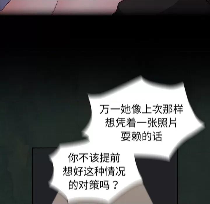 不请自来的未婚妻 不请自来的未婚妻-第 5 话 第28页