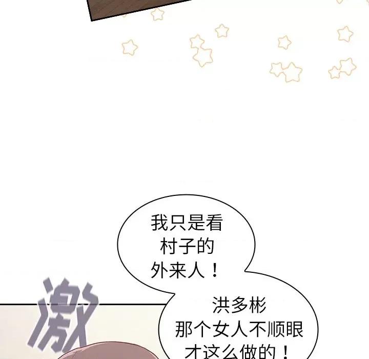 不请自来的未婚妻 不请自来的未婚妻-第 5 话 第37页