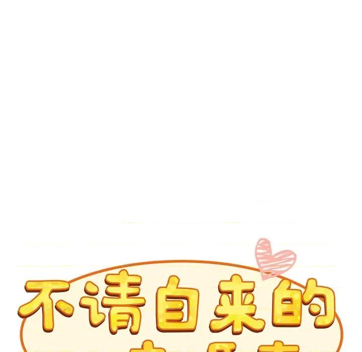 不请自来的未婚妻 不请自来的未婚妻-第 5 话 第41页