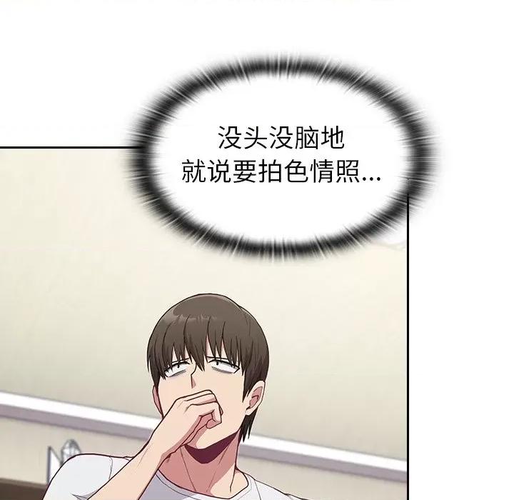 不请自来的未婚妻 不请自来的未婚妻-第 5 话 第49页