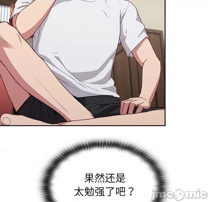 不请自来的未婚妻 不请自来的未婚妻-第 5 话 第50页