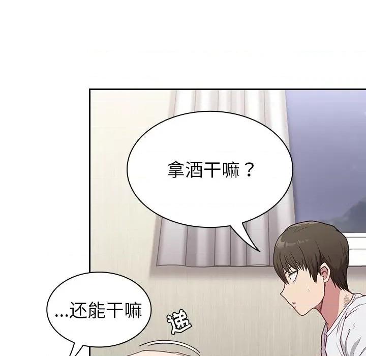 不请自来的未婚妻 不请自来的未婚妻-第 5 话 第56页