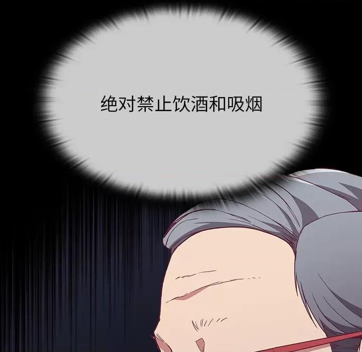 不请自来的未婚妻 不请自来的未婚妻-第 5 话 第62页