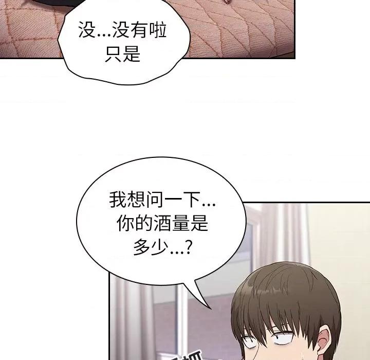 不请自来的未婚妻 不请自来的未婚妻-第 5 话 第66页
