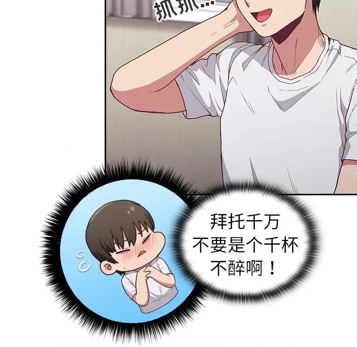 不请自来的未婚妻 不请自来的未婚妻-第 5 话 第67页