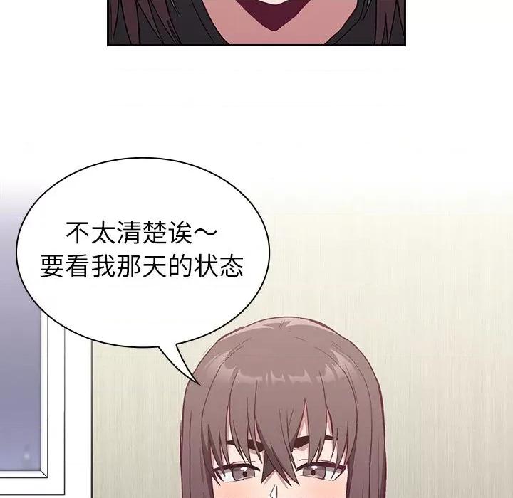 不请自来的未婚妻 不请自来的未婚妻-第 5 话 第69页