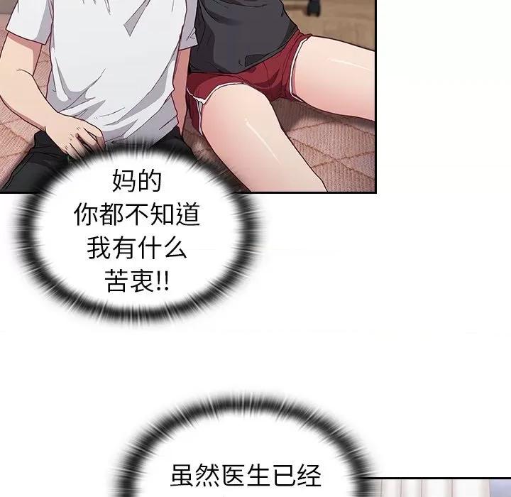 不请自来的未婚妻 不请自来的未婚妻-第 5 话 第72页