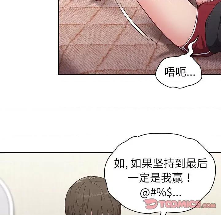 不请自来的未婚妻 不请自来的未婚妻-第 5 话 第84页