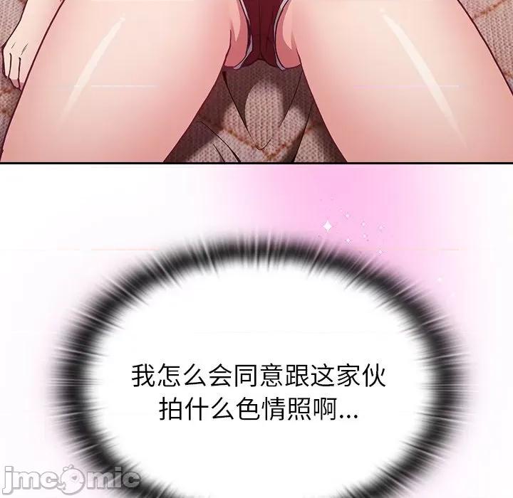 不请自来的未婚妻 不请自来的未婚妻-第 5 话 第90页