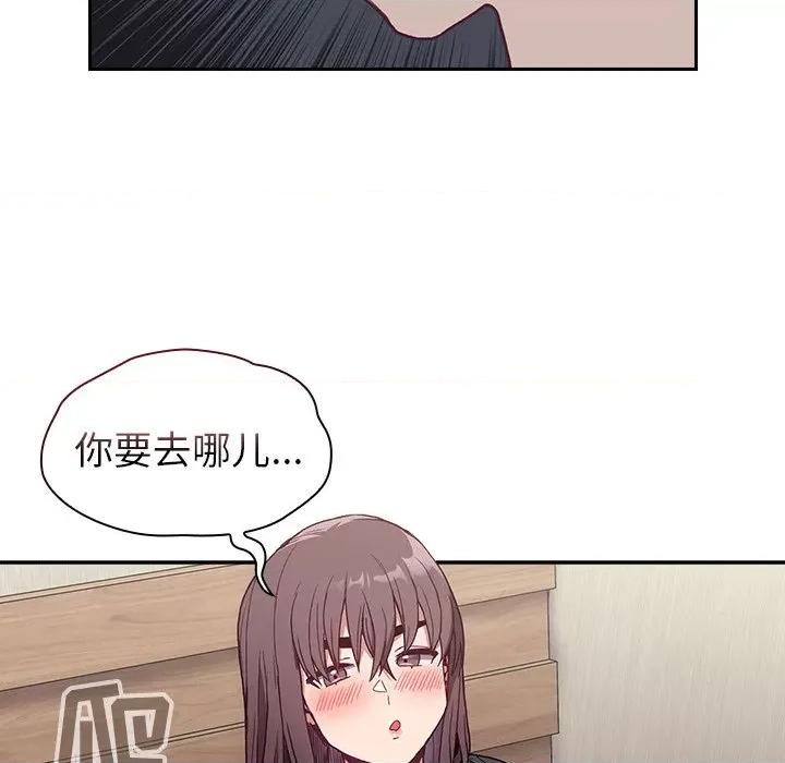 不请自来的未婚妻 不请自来的未婚妻-第 5 话 第96页