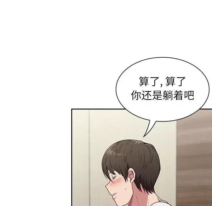 不请自来的未婚妻 不请自来的未婚妻-第 5 话 第98页
