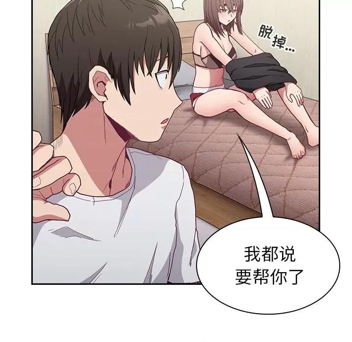 不请自来的未婚妻 不请自来的未婚妻-第 5 话 第104页