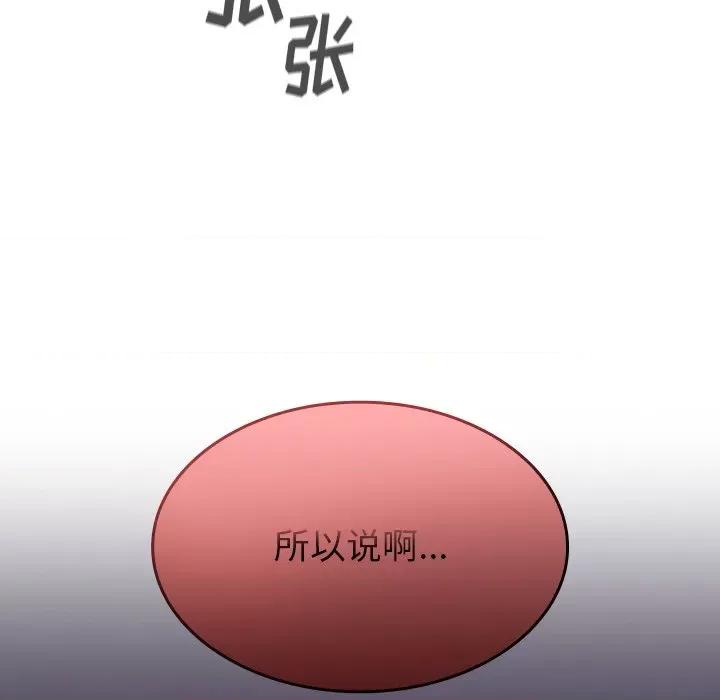 不请自来的未婚妻 不请自来的未婚妻-第 5 话 第108页