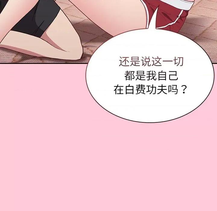 不请自来的未婚妻 不请自来的未婚妻-第 5 话 第114页