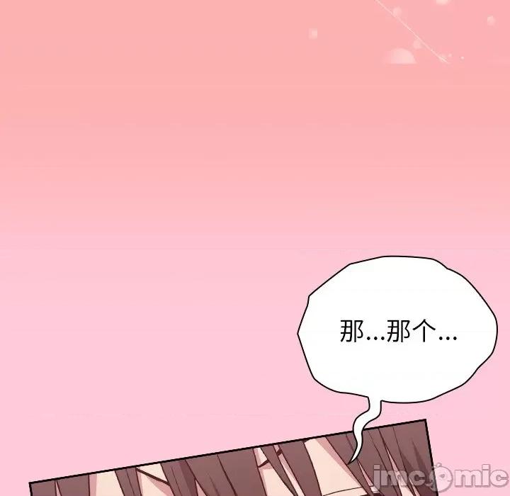 不请自来的未婚妻 不请自来的未婚妻-第 5 话 第120页