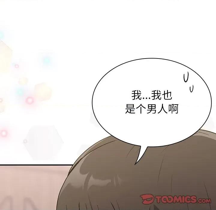 不请自来的未婚妻 不请自来的未婚妻-第 5 话 第138页