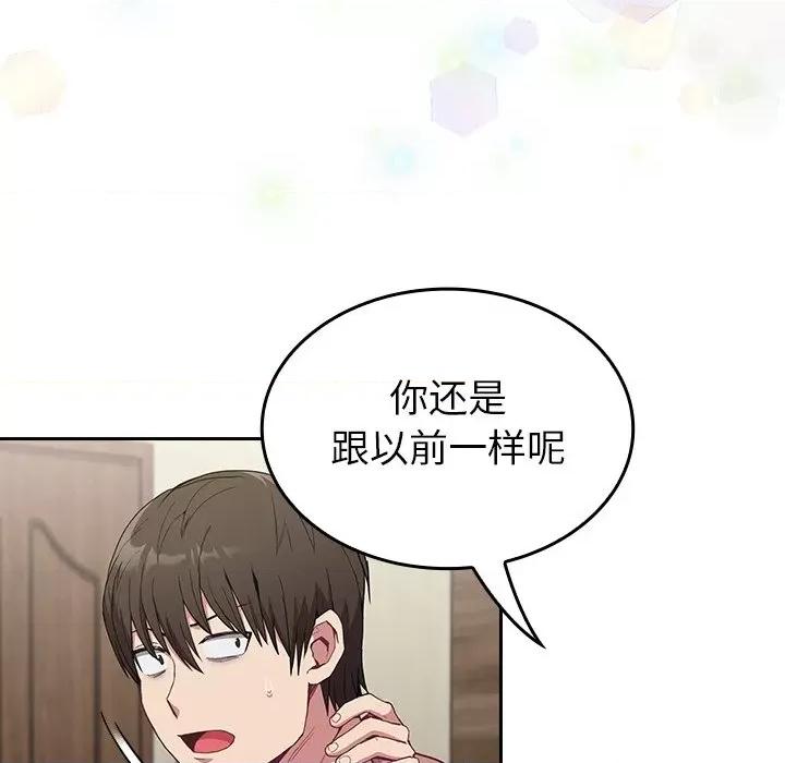 不请自来的未婚妻 不请自来的未婚妻-第 5 话 第143页