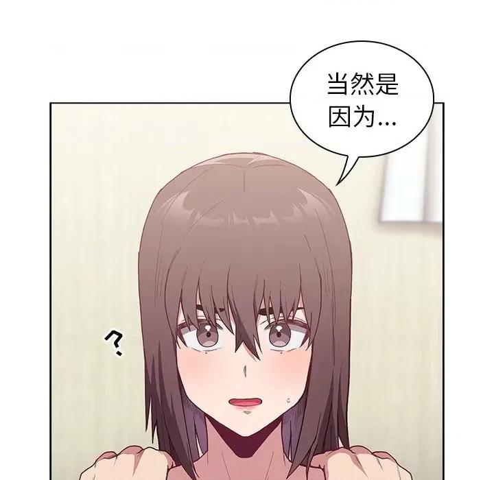 不请自来的未婚妻 不请自来的未婚妻-第 6 话 第18页