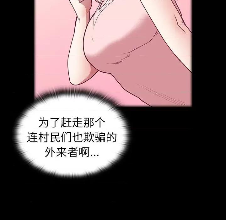 不请自来的未婚妻 不请自来的未婚妻-第 6 话 第21页