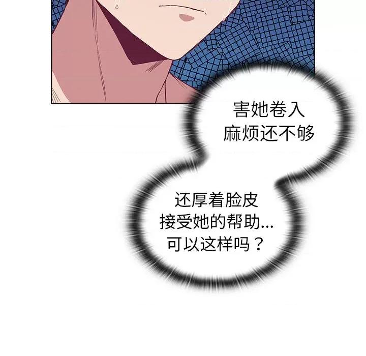 不请自来的未婚妻 不请自来的未婚妻-第 6 话 第36页