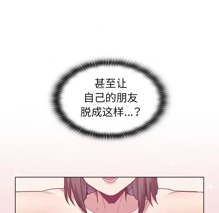 不请自来的未婚妻 不请自来的未婚妻-第 6 话 第37页