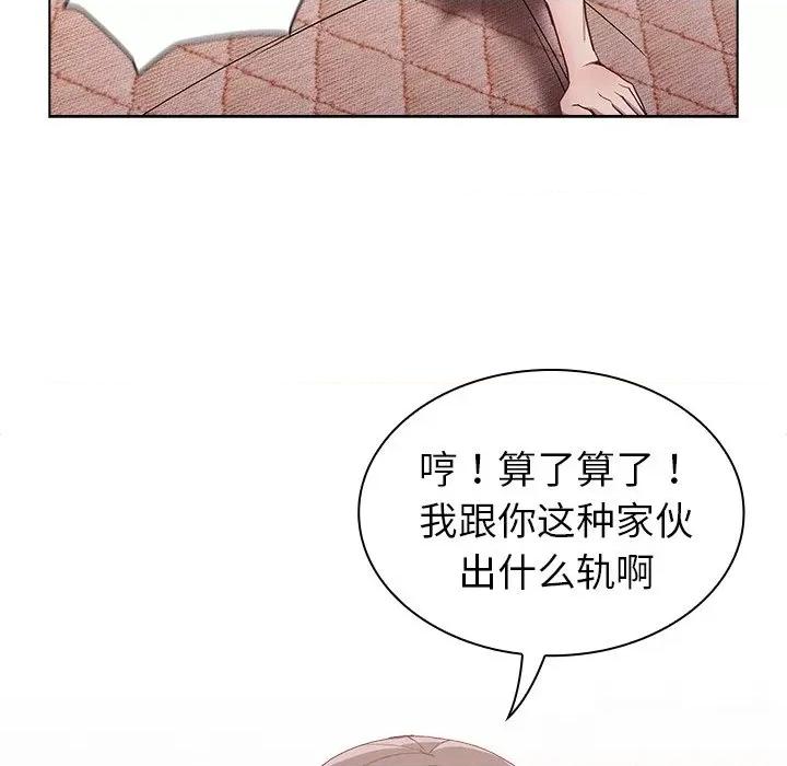不请自来的未婚妻 不请自来的未婚妻-第 6 话 第48页