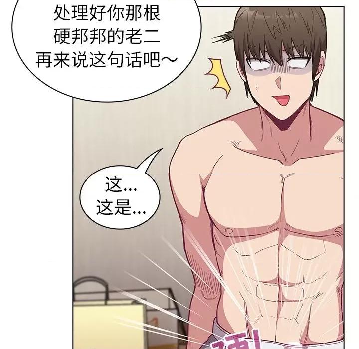 不请自来的未婚妻 不请自来的未婚妻-第 6 话 第53页