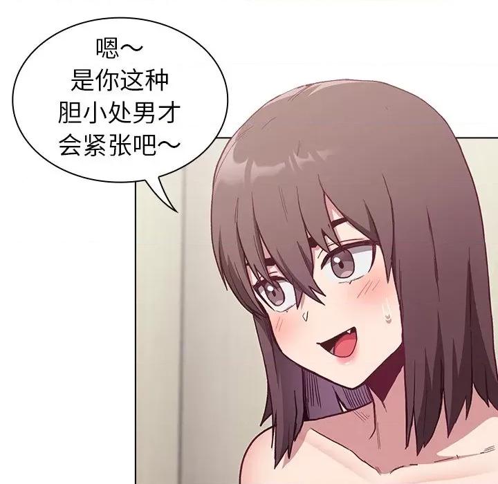 不请自来的未婚妻 不请自来的未婚妻-第 6 话 第56页