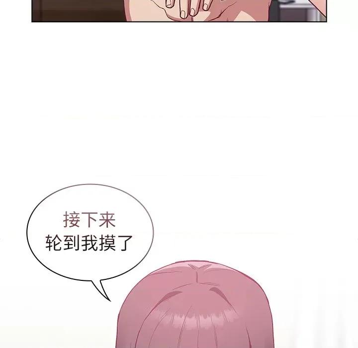 不请自来的未婚妻 不请自来的未婚妻-第 6 话 第76页