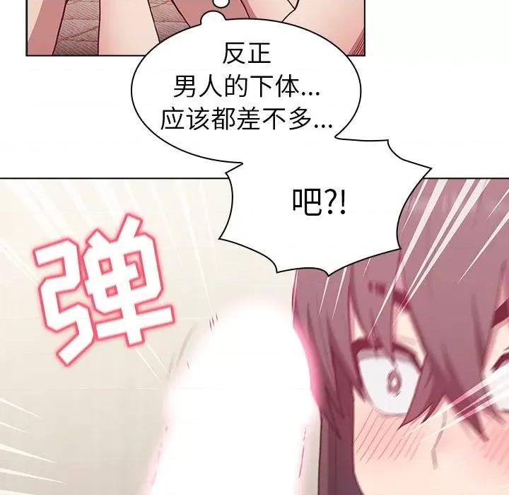 不请自来的未婚妻 不请自来的未婚妻-第 6 话 第84页