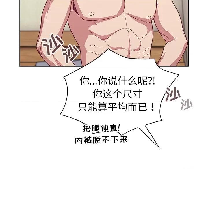 不请自来的未婚妻 不请自来的未婚妻-第 6 话 第87页