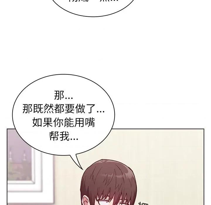 不请自来的未婚妻 不请自来的未婚妻-第 6 话 第97页