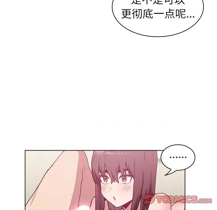 不请自来的未婚妻 不请自来的未婚妻-第 6 话 第99页