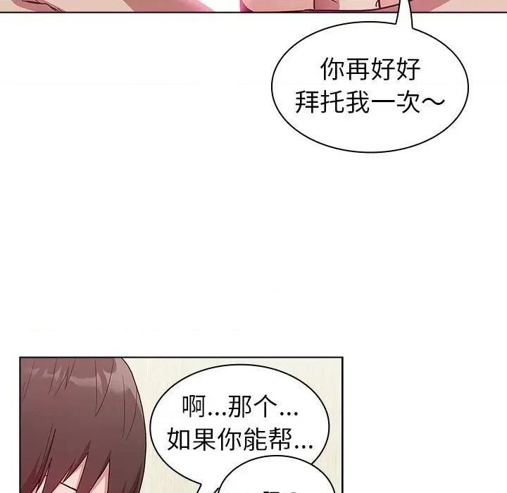 不请自来的未婚妻 不请自来的未婚妻-第 6 话 第102页
