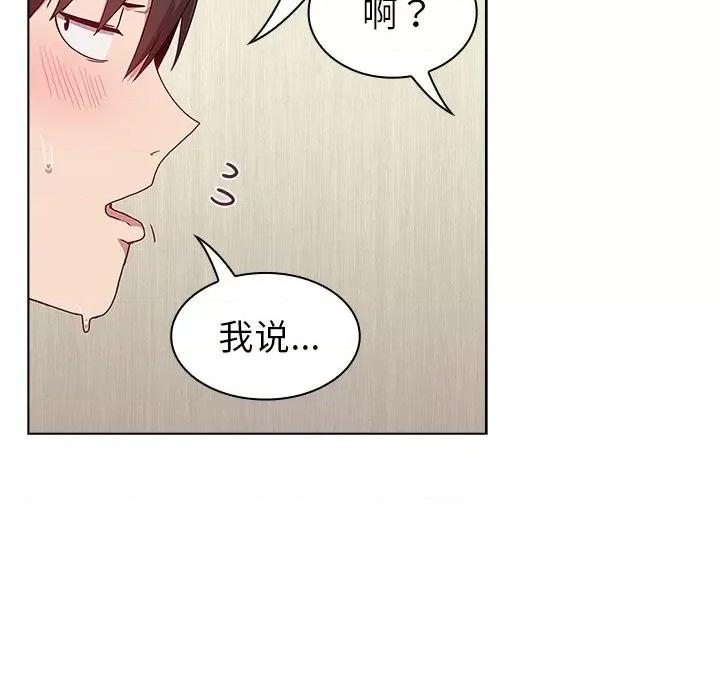 不请自来的未婚妻 不请自来的未婚妻-第 6 话 第103页